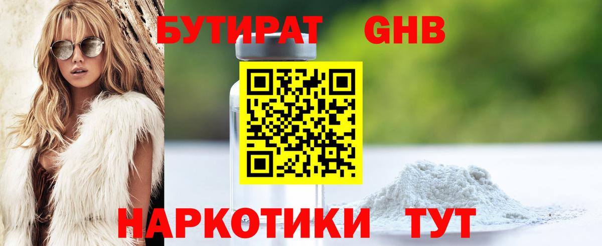 БУТИРАТ вода Кузнецк