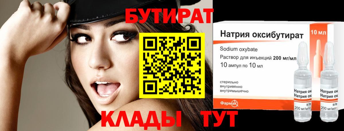 Кузнецк  Бутират  Вход с VPN  Бутират BDO 33% 