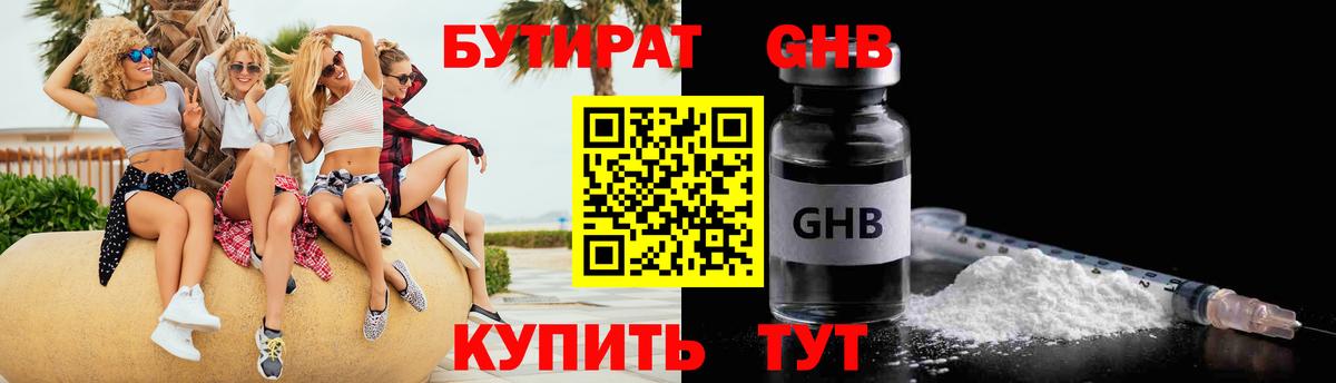 БУТИРАТ вода Кузнецк