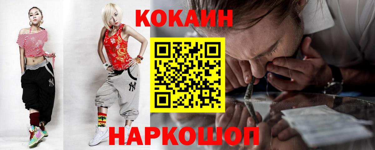 Кокаин 97% Кузнецк