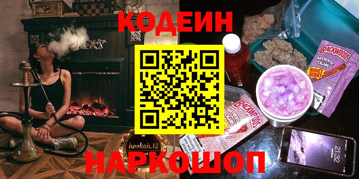 Кодеиновый сироп Lean напиток Lean (лин)  Кодеин напиток Lean (лин)  Кузнецк  Вход с VPN 