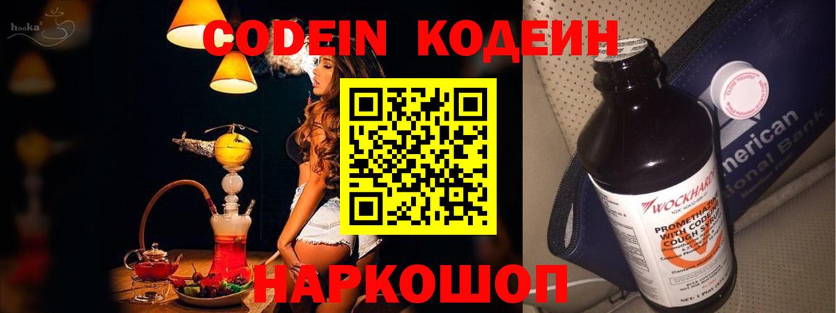 Кодеиновый сироп Lean Purple Drank Кузнецк