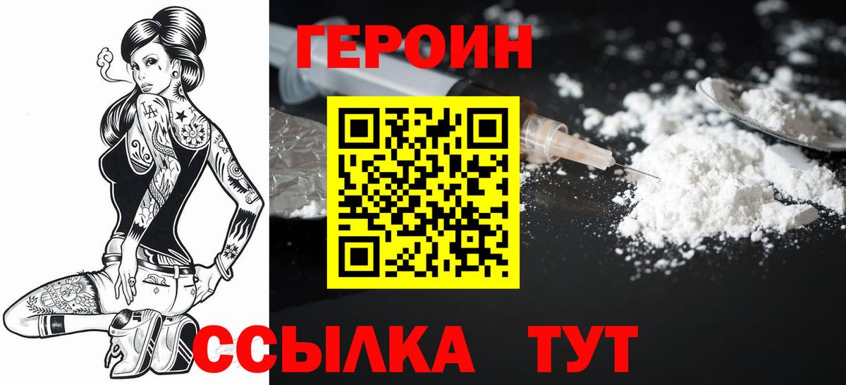 Героин хмурый Кузнецк