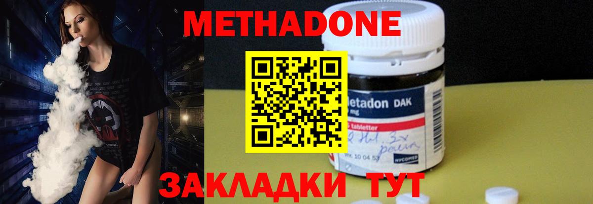 Метадон кристалл  Метадон methadone  Кузнецк 