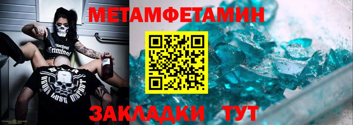 Метамфетамин кристалл Кузнецк